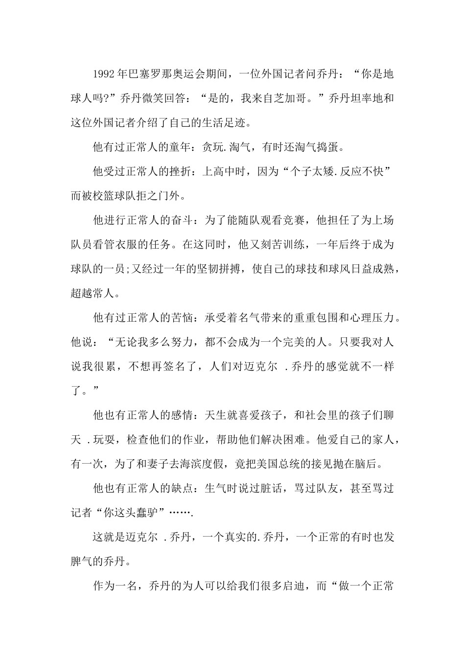 篮球之神纪录片《最后之舞》观感_第3页