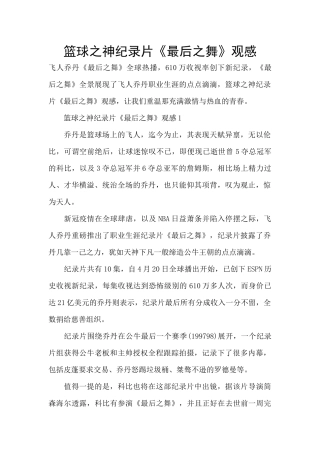 篮球之神纪录片《最后之舞》观感