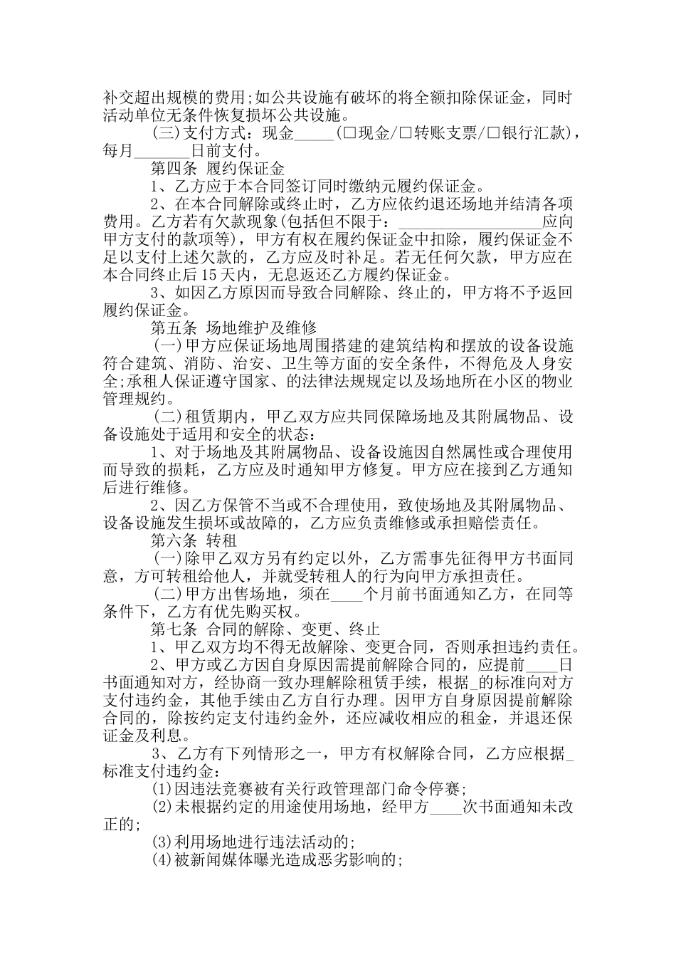 篮球场地租赁合同实用版三篇_第2页