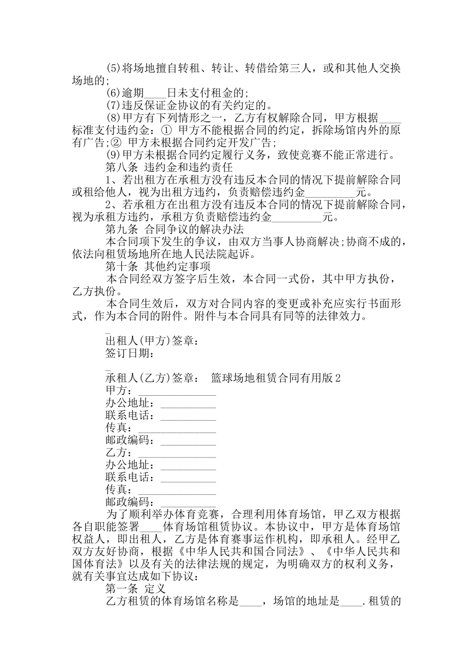 篮球场地租赁合同实用版三篇_第3页