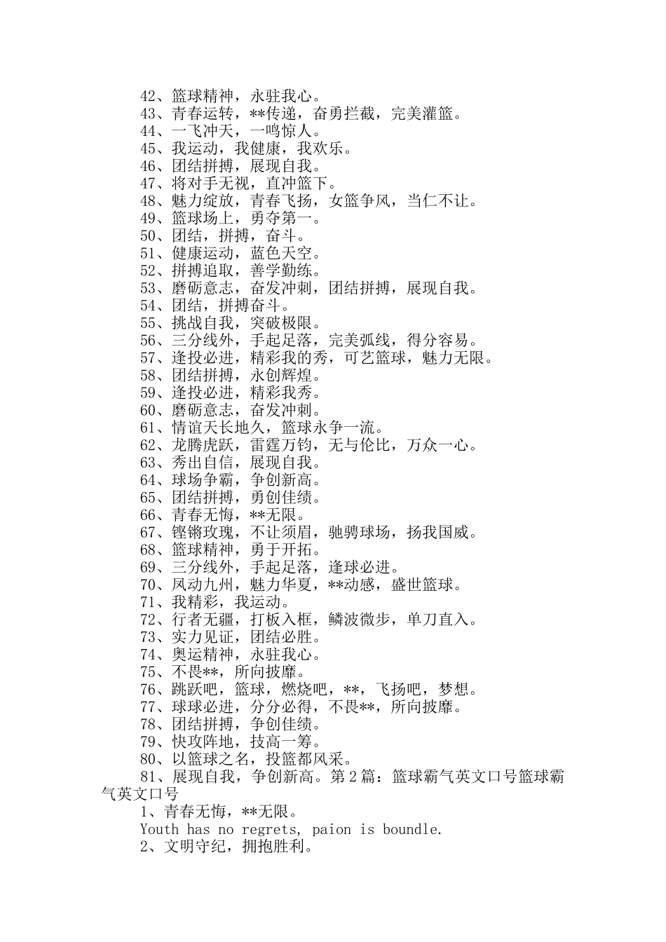 篮球口号简短霸气_第2页