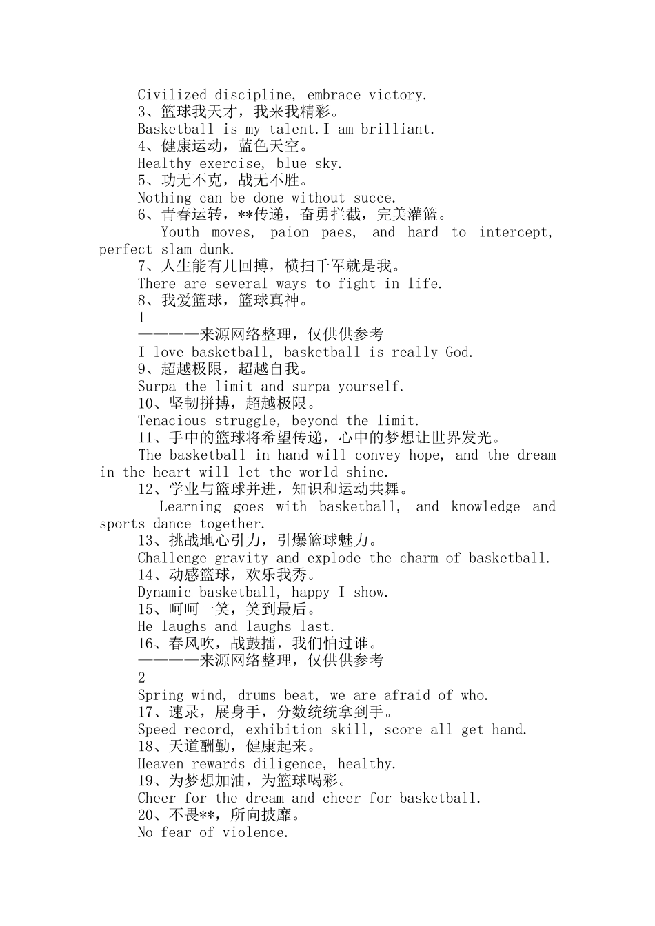 篮球口号简短霸气_第3页