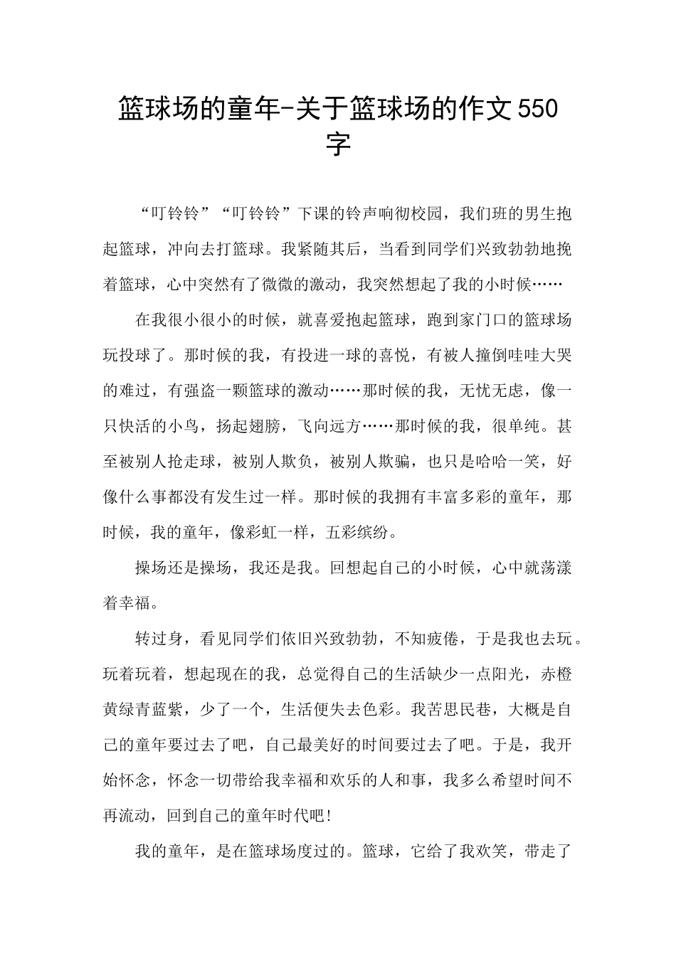 篮球场的童年_第1页