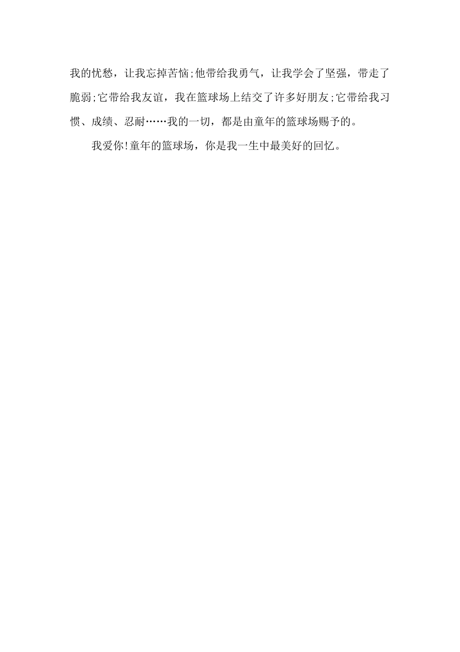 篮球场的童年_第2页