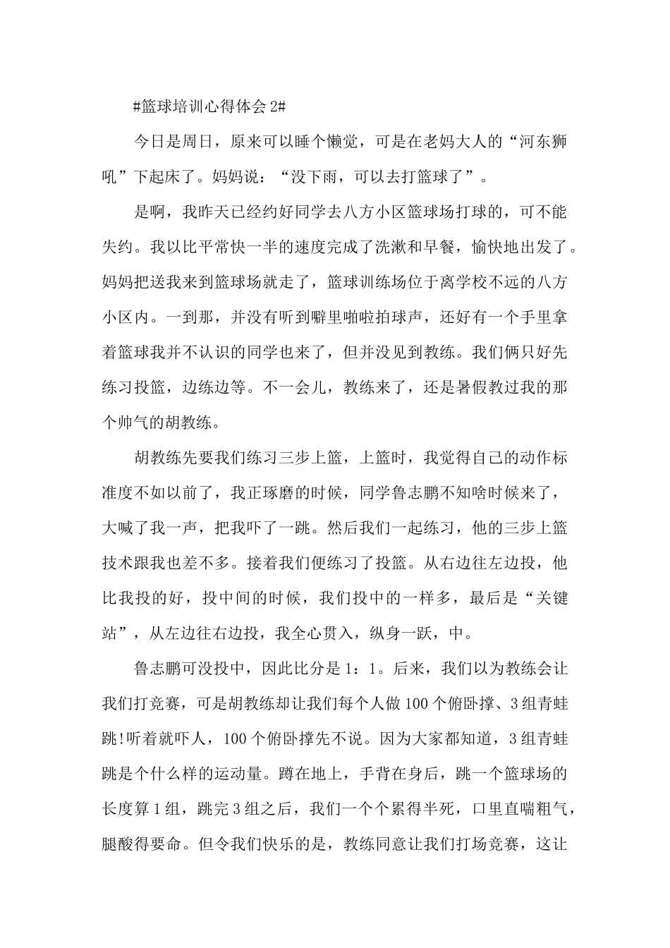 篮球培训个人心得体会五篇_第2页