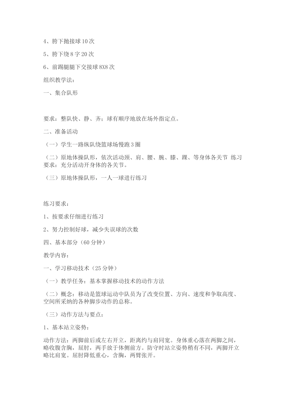 篮球培训班教案_第2页