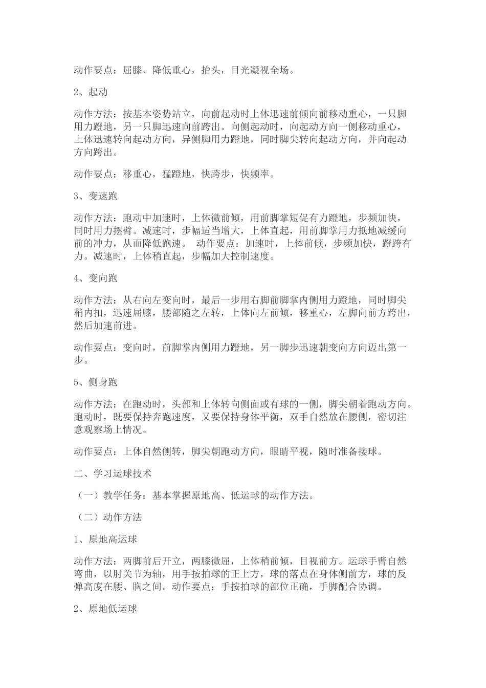 篮球培训班教案_第3页