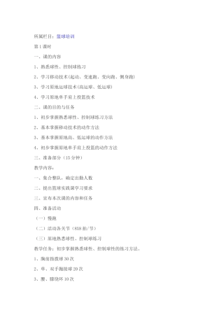 篮球培训班教案