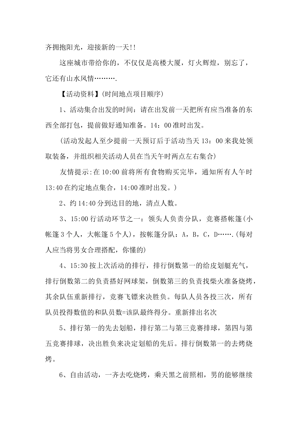 篝火晚会策划方案范文大全_第2页