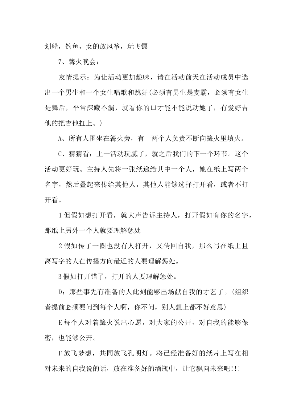 篝火晚会策划方案范文大全_第3页