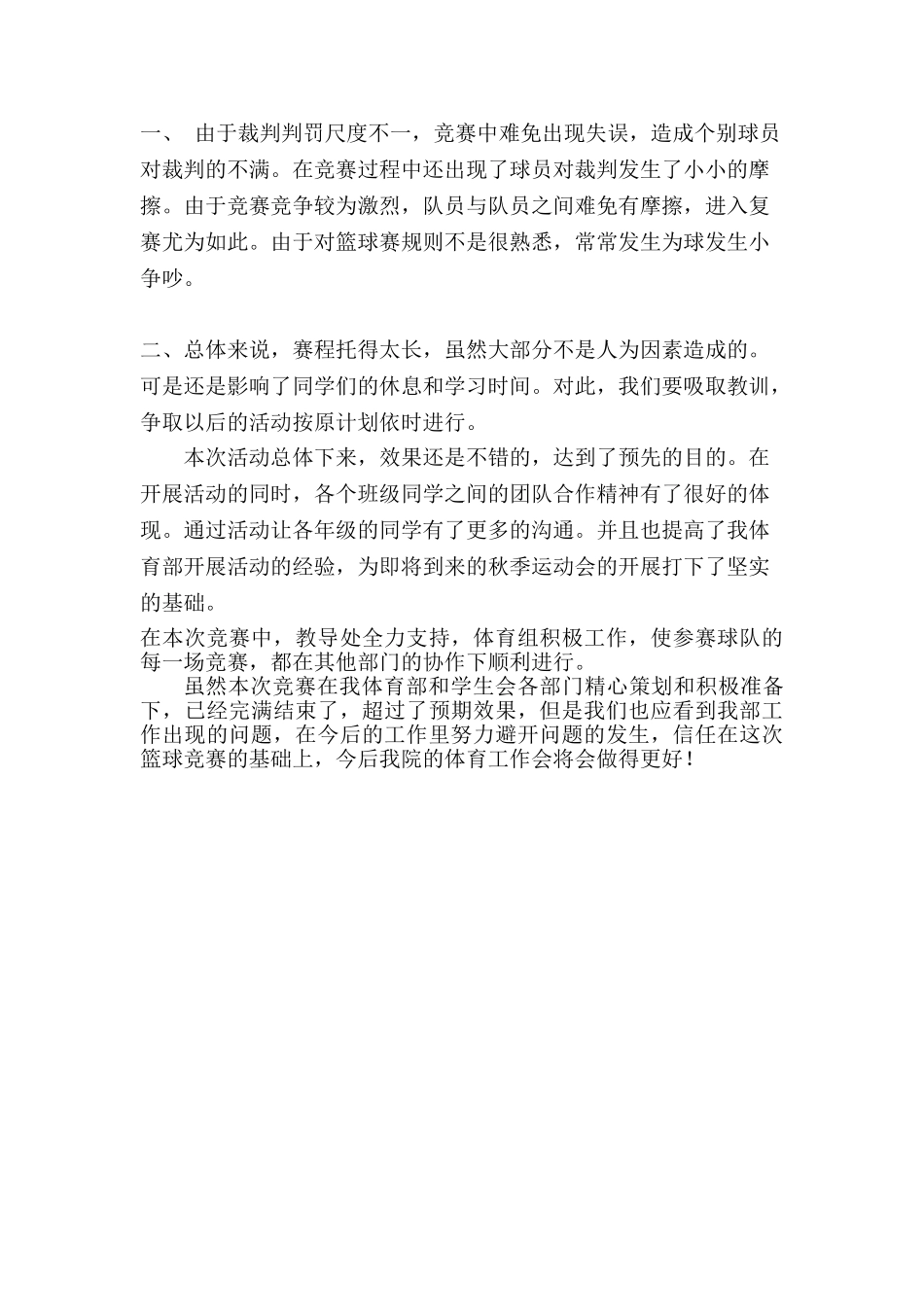 篮球比赛工作总结报告_第2页