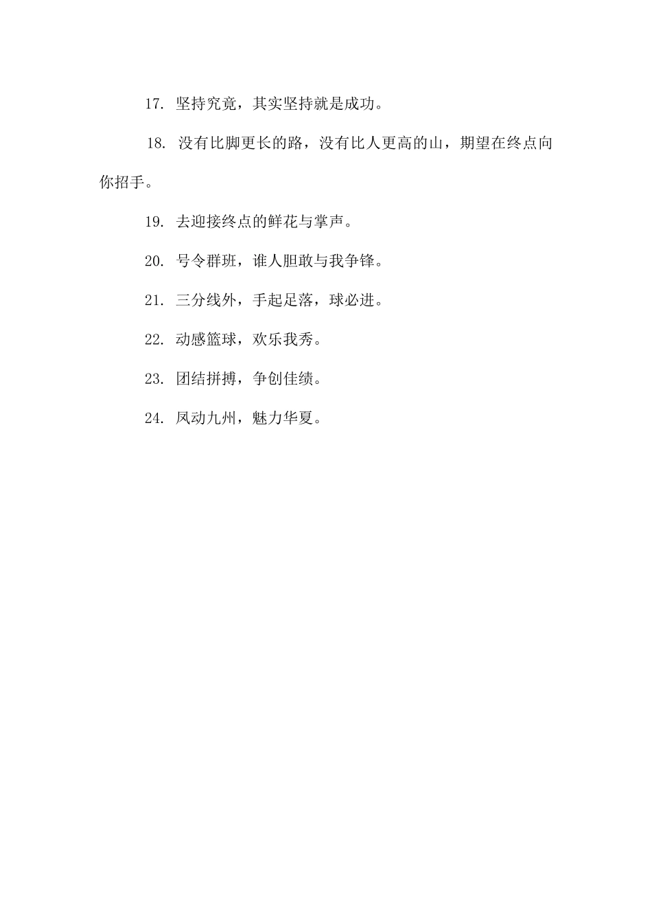 篮球拉拉队口号简短霸气的_第2页
