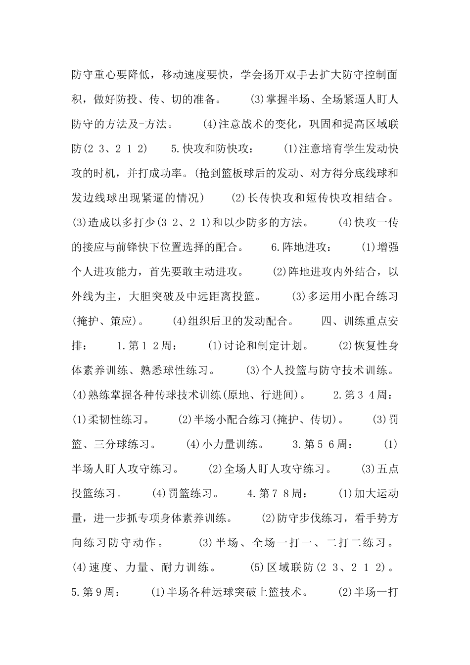 篮球教案设计两篇_第2页