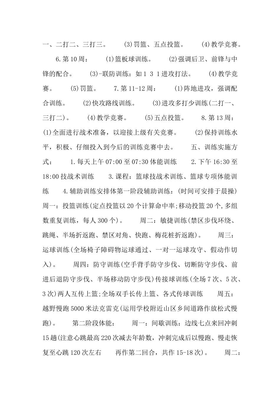 篮球教案设计两篇_第3页