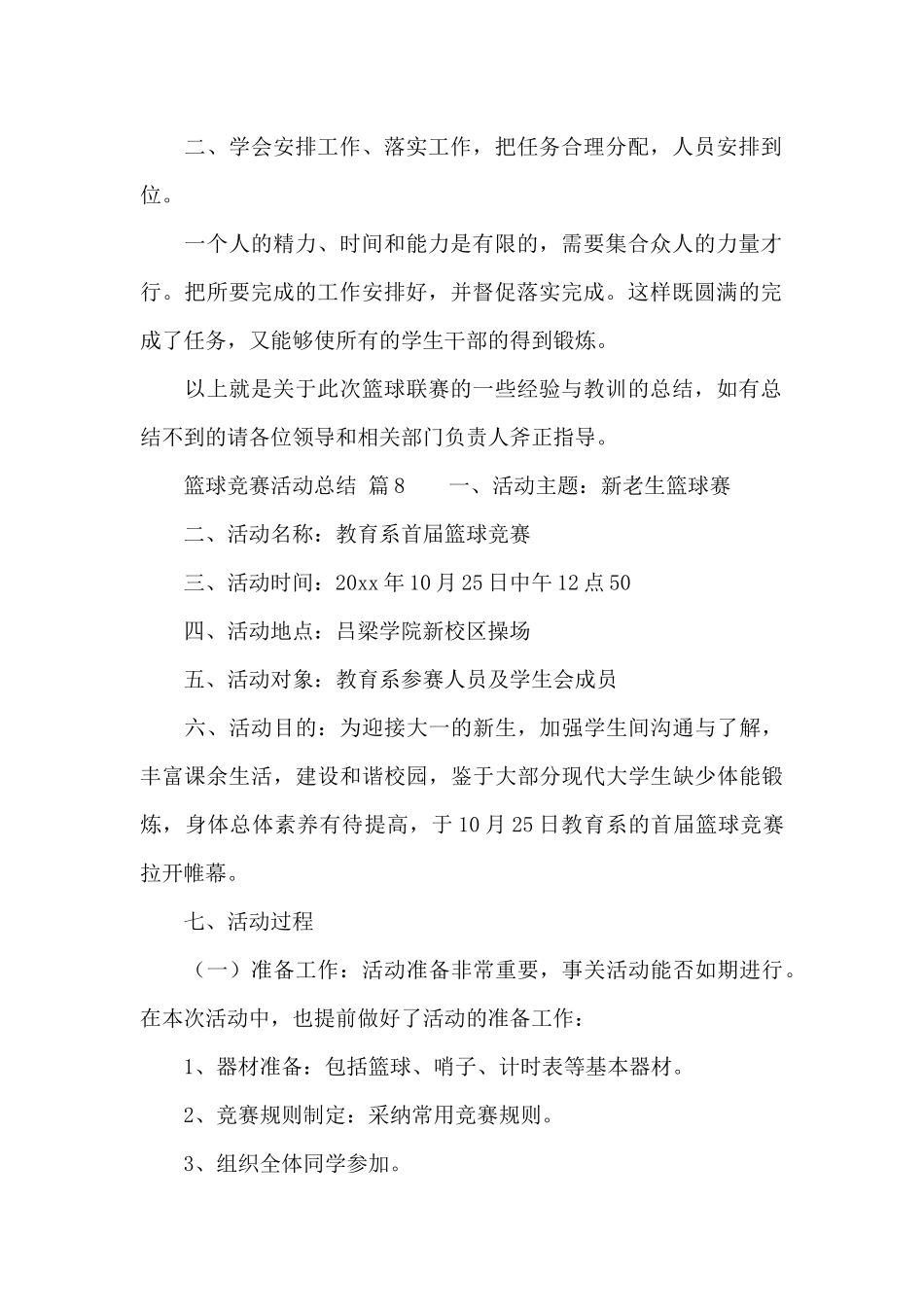 篮球比赛活动总结_第2页