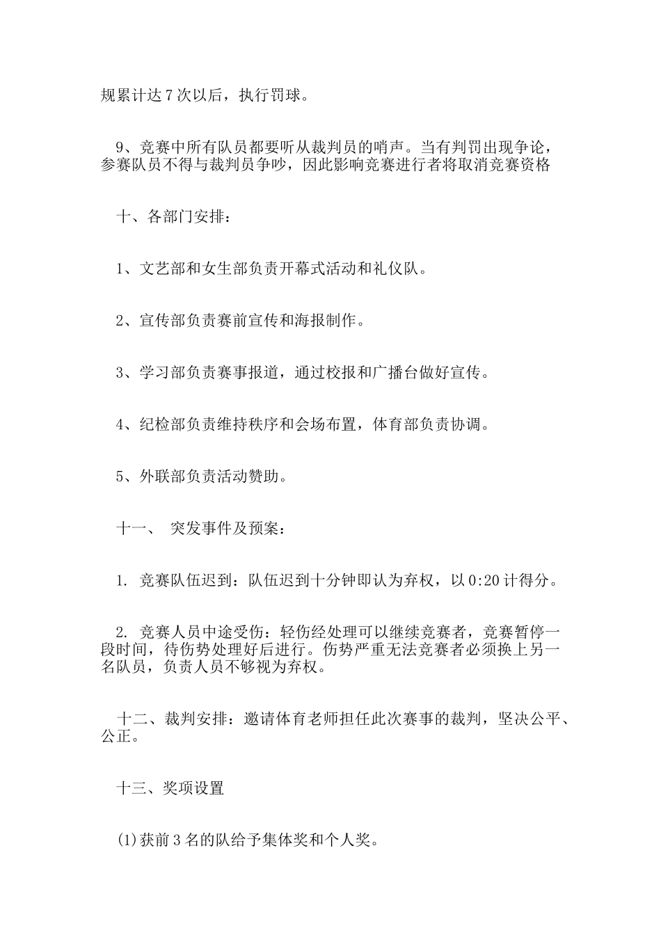 篮球比赛策划书_第3页