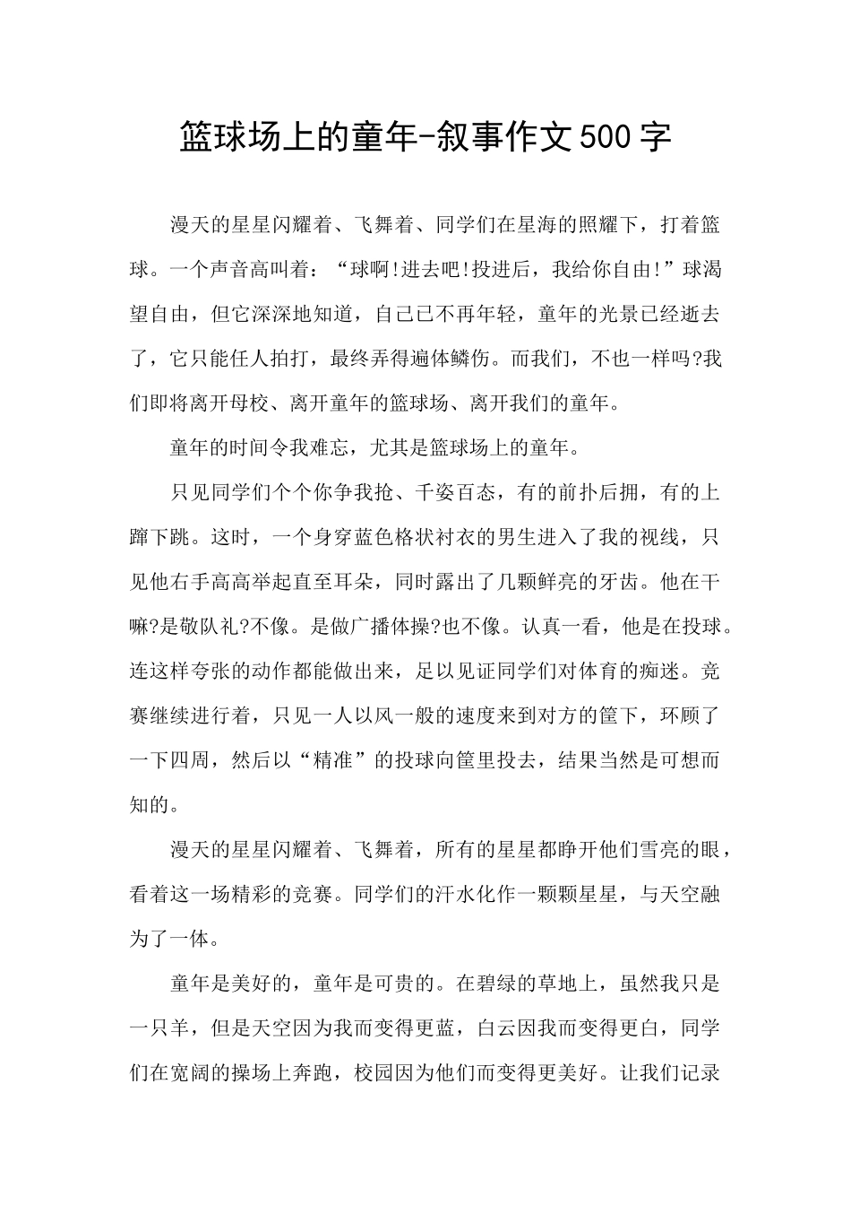 篮球场上的童年_第1页