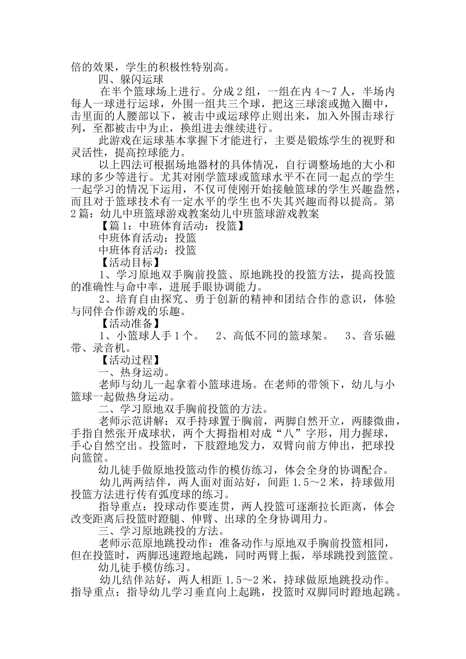 篮球游戏教案模板_第2页