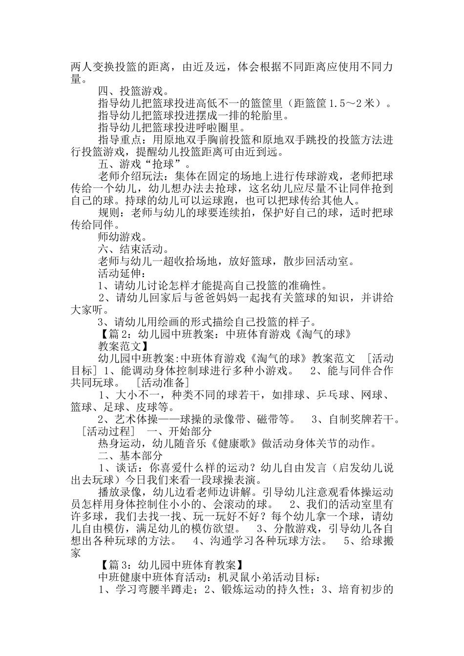 篮球游戏教案模板_第3页