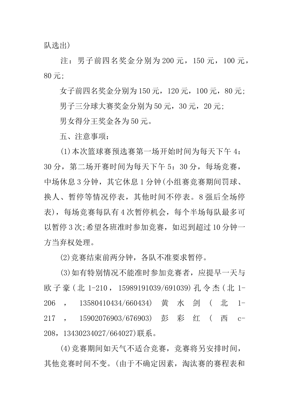 篮球比赛策划书2024范文大全6篇_第3页