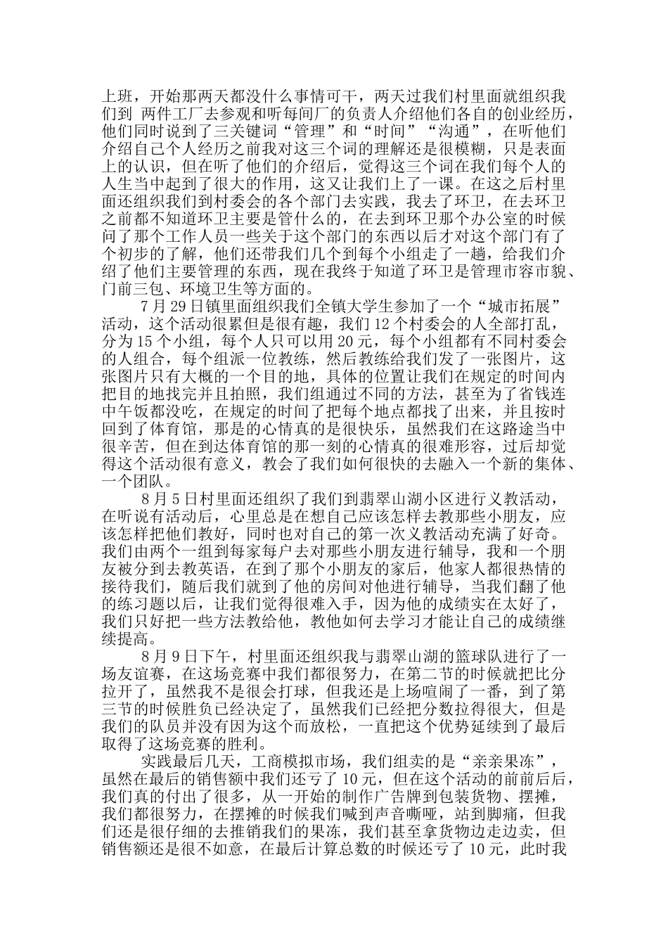 篮球实践报告范文_第3页