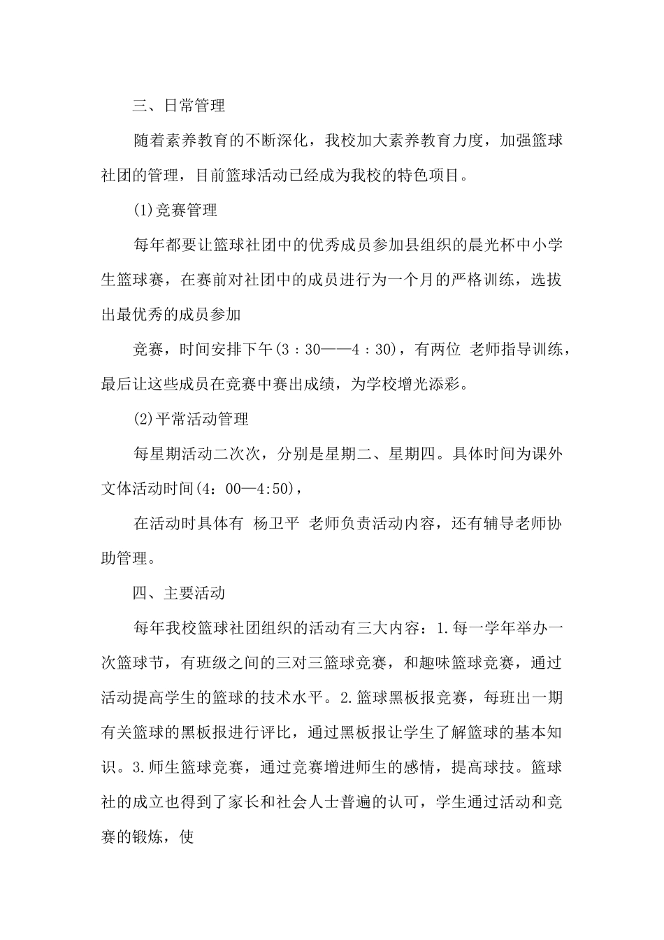 篮球社团工作总结范文5篇_第2页