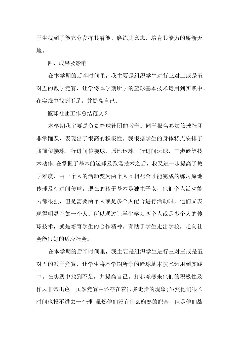 篮球社团工作总结范文5篇_第3页