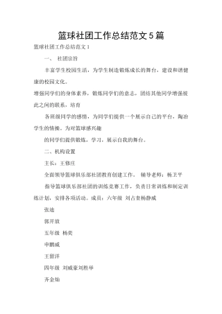 篮球社团工作总结范文5篇