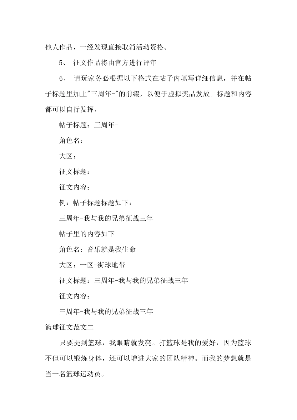 篮球征文范文_第2页