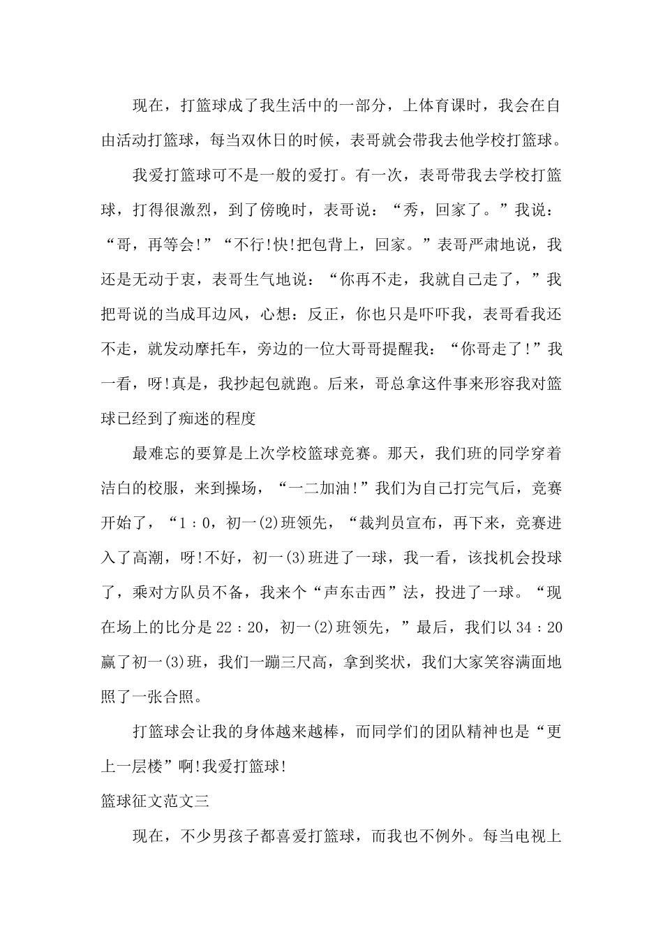 篮球征文范文_第3页