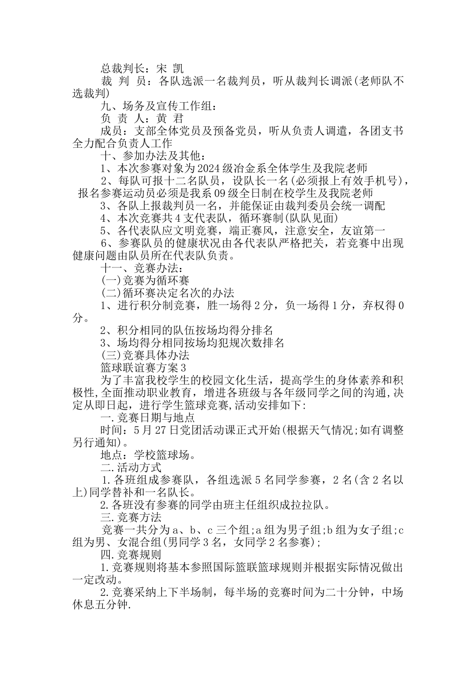 篮球联谊赛方案5篇_第3页
