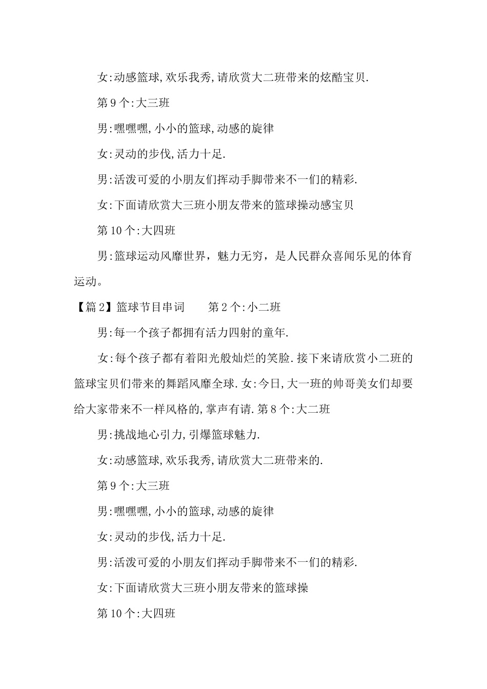 篮球节目串词范文_第2页