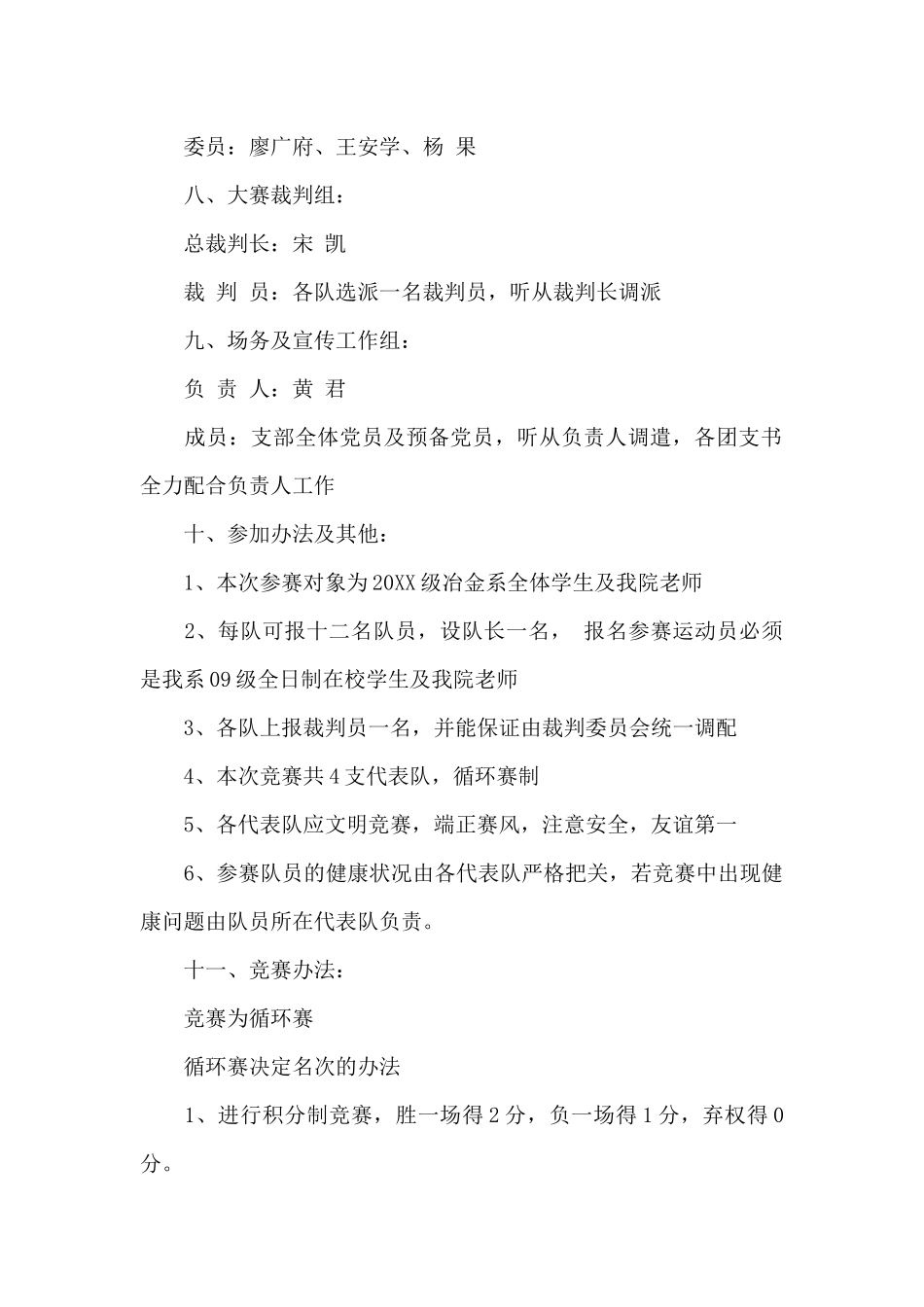 篮球联谊赛策划书_第2页