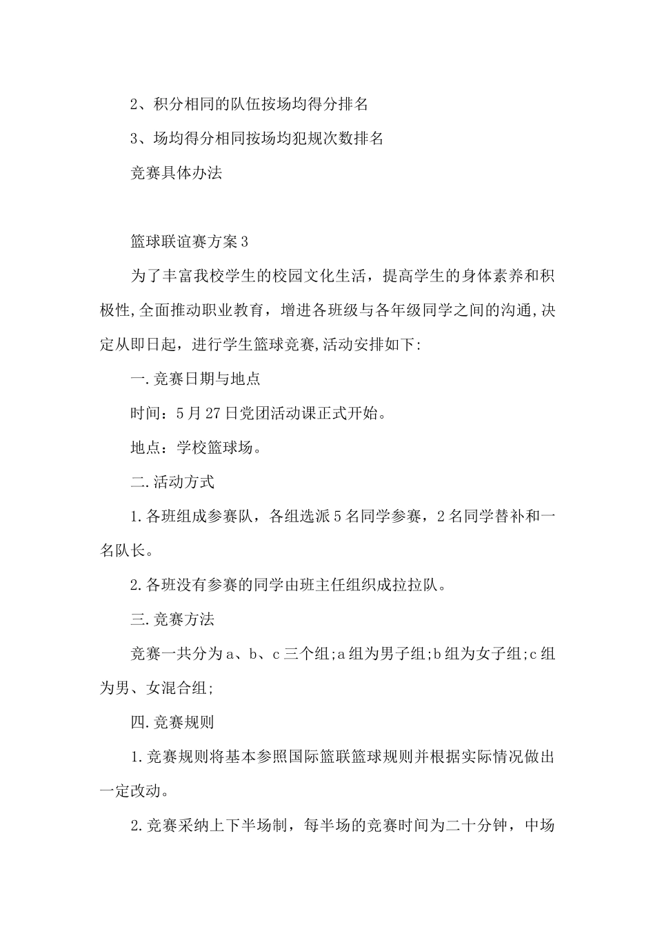 篮球联谊赛策划书_第3页