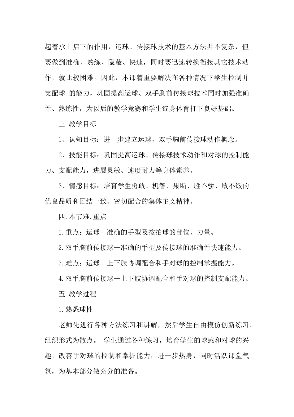 篮球课教学设计_第2页