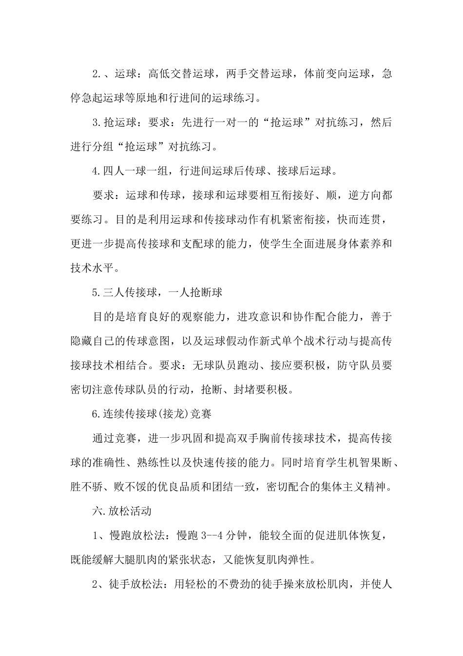 篮球课教学设计_第3页