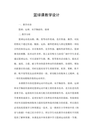 篮球课教学设计