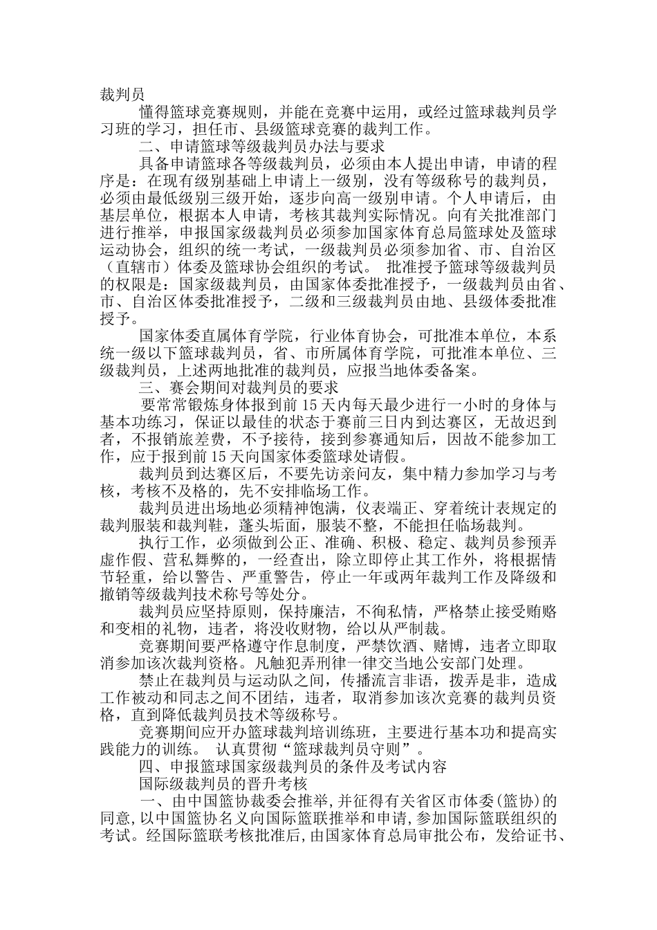 篮球裁判员工作总结_第3页