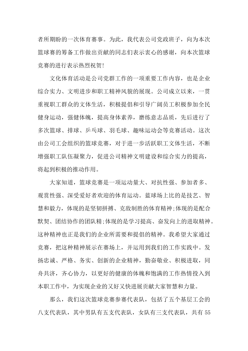 篮球赛开幕式致辞_第3页