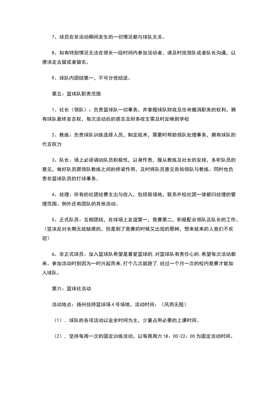 篮球社规章制度_第2页