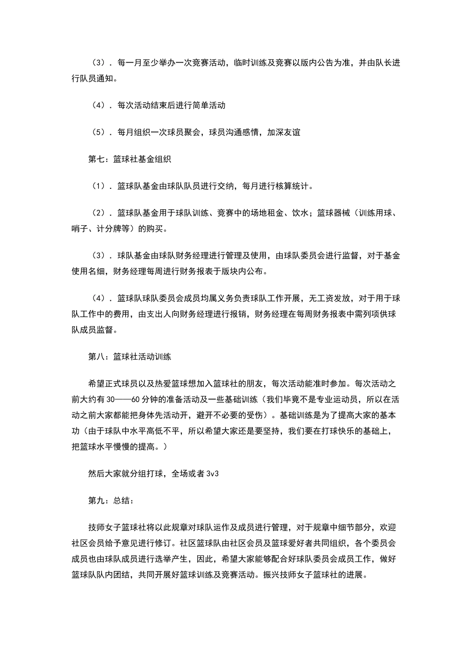 篮球社规章制度_第3页