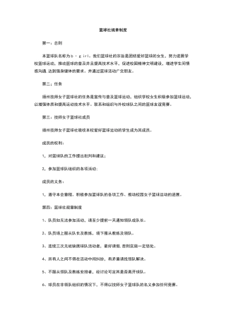 篮球社规章制度