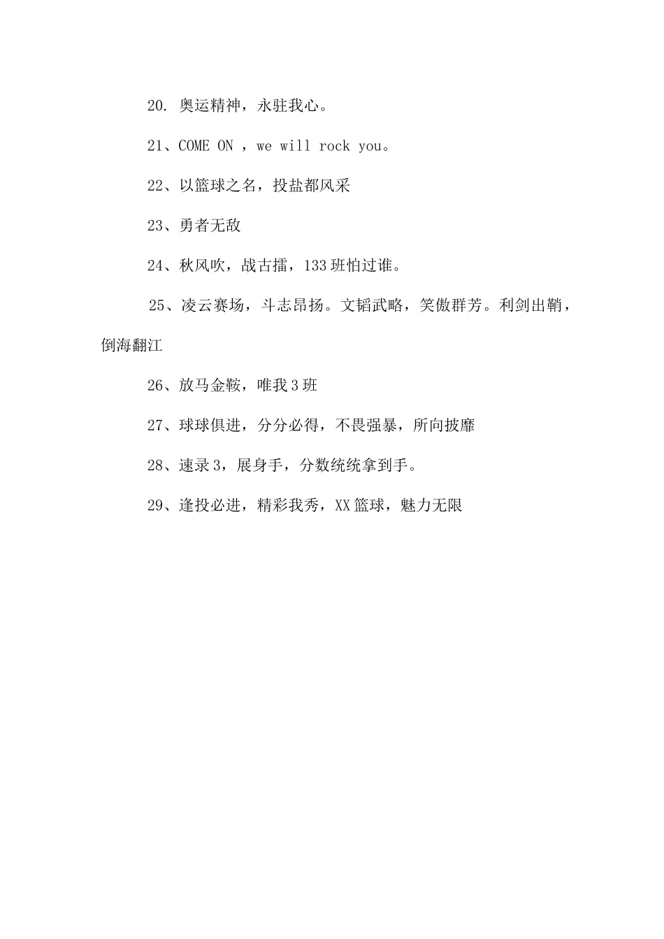 篮球赛啦啦队加油口号_第2页