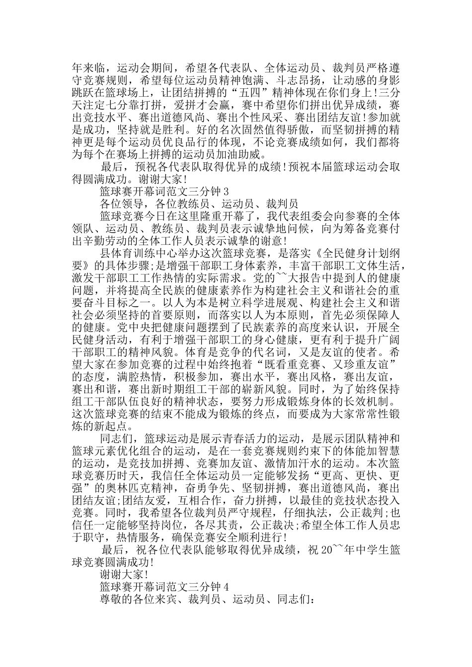 篮球赛开幕词范文三分钟_第2页