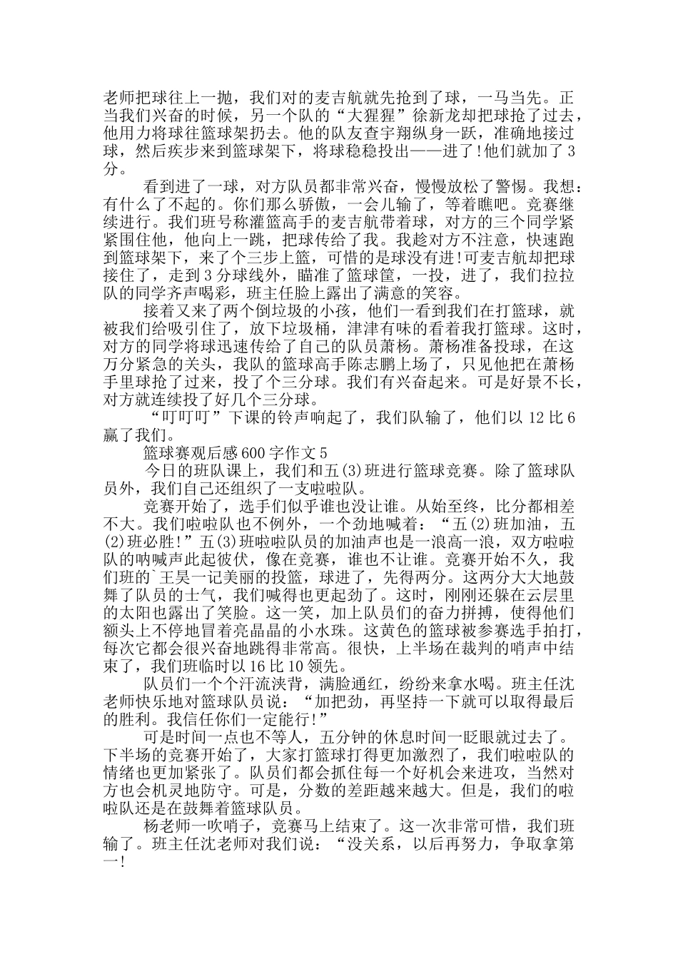 篮球赛观后感600字作文5篇_第3页