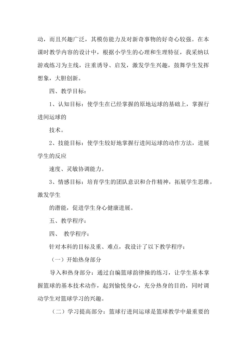 篮球行进间运球教学设计3篇_第2页