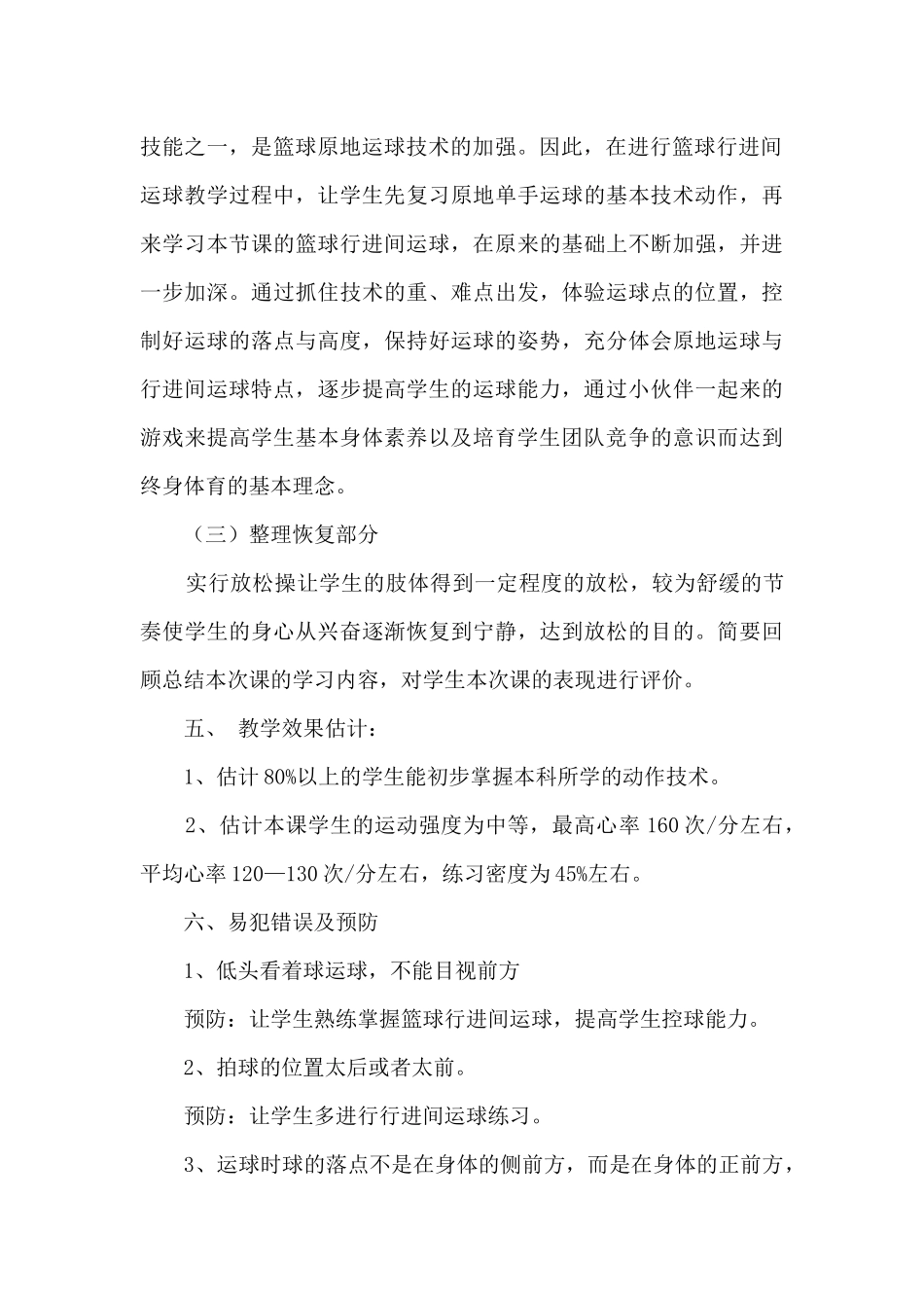 篮球行进间运球教学设计3篇_第3页