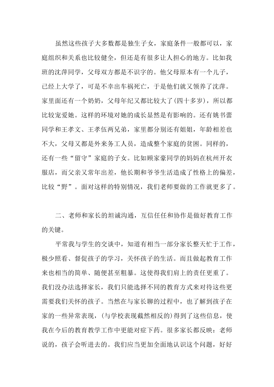 篮球课的体会心得7篇_第2页