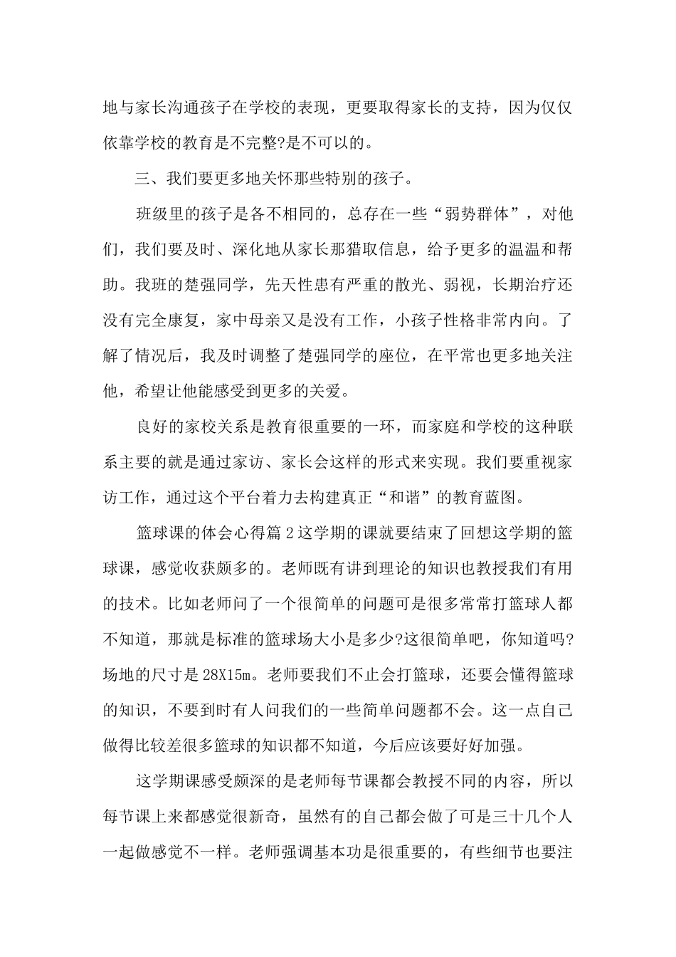 篮球课的体会心得7篇_第3页
