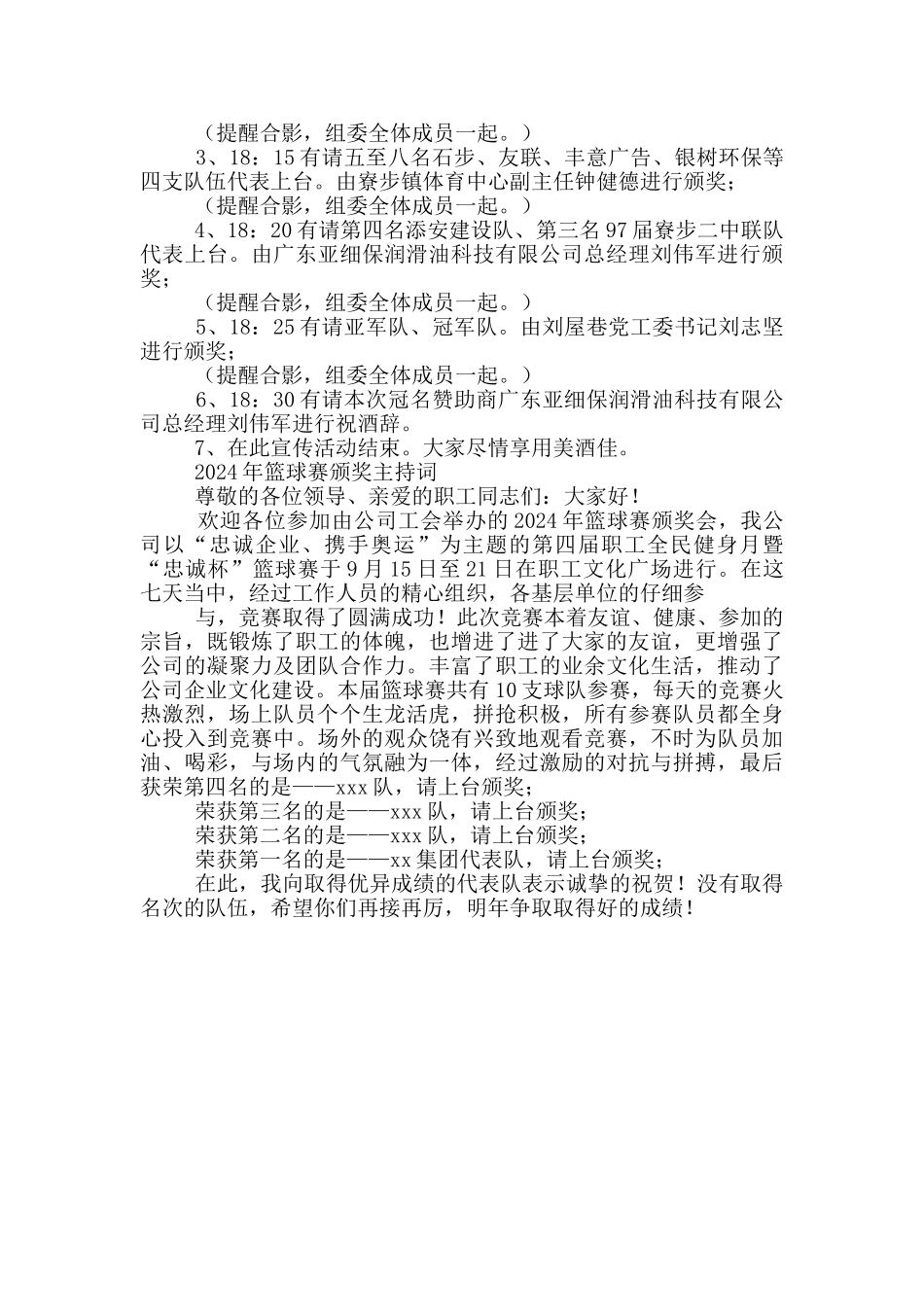 篮球赛颁奖流程及主持词_第2页